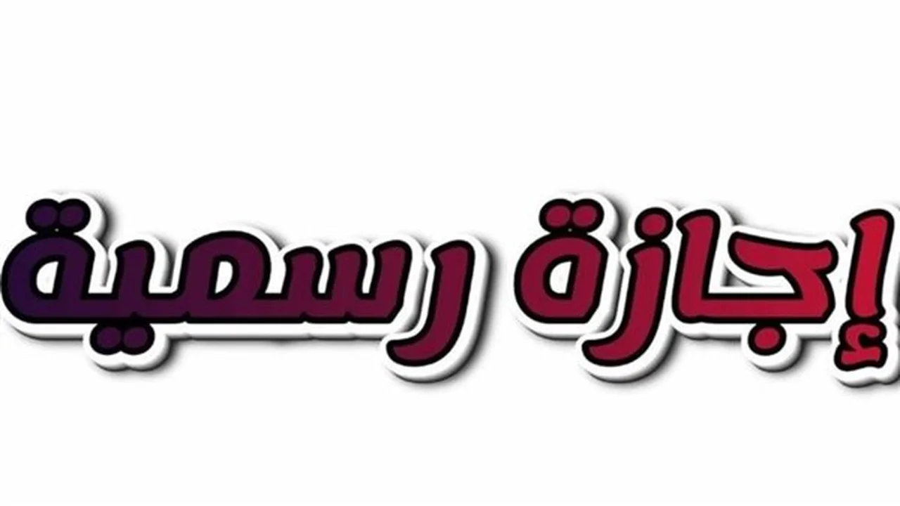 7 مايو.. ضوابط استحقاق العاملين لأجور مضاعفة في إجازات قانون العمل